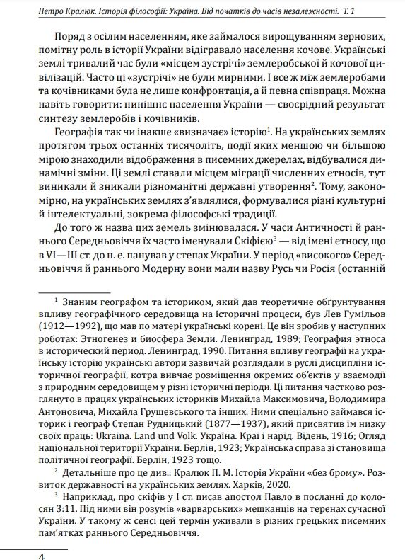 Історія філософії: Україна. Від початків до часів незалежності. Том 1 Ціна (цена) 701.20грн. | придбати  купити (купить) Історія філософії: Україна. Від початків до часів незалежності. Том 1 доставка по Украине, купить книгу, детские игрушки, компакт диски 7