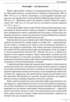 Історія філософії: Україна. Від початків до часів незалежності. Том 1 Ціна (цена) 701.20грн. | придбати купити (купить) Історія філософії: Україна. Від початків до часів незалежності. Том 1 доставка по Украине, купить книгу, детские игрушки, компакт диски 10 Історія філософії: Україна. Від початків до часів незалежності. Том 1 Ціна (цена) 701.20грн. | придбати купити (купить) Історія філософії: Україна. Від початків до часів незалежності. Том 1 доставка по Украине, купить книгу, детские игрушки, компакт диски 10