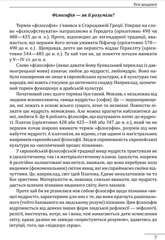 Історія філософії: Україна. Від початків до часів незалежності. Том 1 Ціна (цена) 701.20грн. | придбати  купити (купить) Історія філософії: Україна. Від початків до часів незалежності. Том 1 доставка по Украине, купить книгу, детские игрушки, компакт диски 10