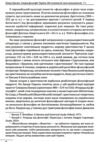Історія філософії: Україна. Від початків до часів незалежності. Том 1 Ціна (цена) 701.20грн. | придбати купити (купить) Історія філософії: Україна. Від початків до часів незалежності. Том 1 доставка по Украине, купить книгу, детские игрушки, компакт диски 11 Історія філософії: Україна. Від початків до часів незалежності. Том 1 Ціна (цена) 701.20грн. | придбати купити (купить) Історія філософії: Україна. Від початків до часів незалежності. Том 1 доставка по Украине, купить книгу, детские игрушки, компакт диски 11