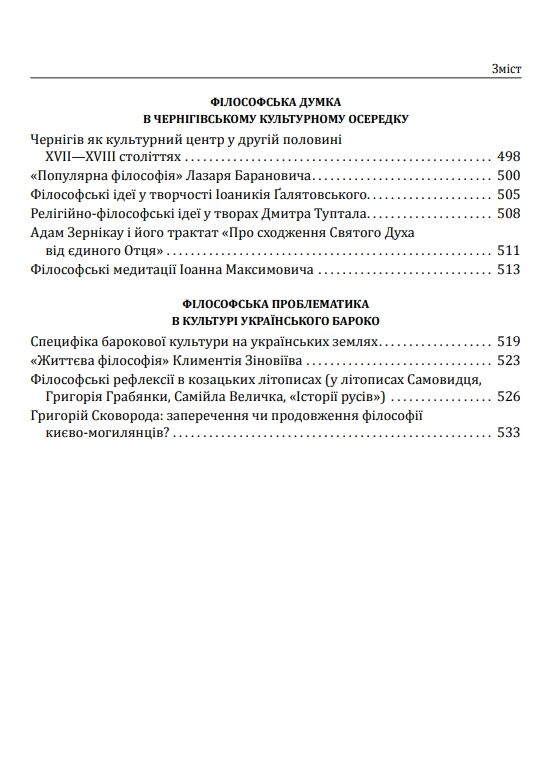 Історія філософії: Україна. Від початків до часів незалежності. Том 1 Ціна (цена) 701.20грн. | придбати  купити (купить) Історія філософії: Україна. Від початків до часів незалежності. Том 1 доставка по Украине, купить книгу, детские игрушки, компакт диски 5