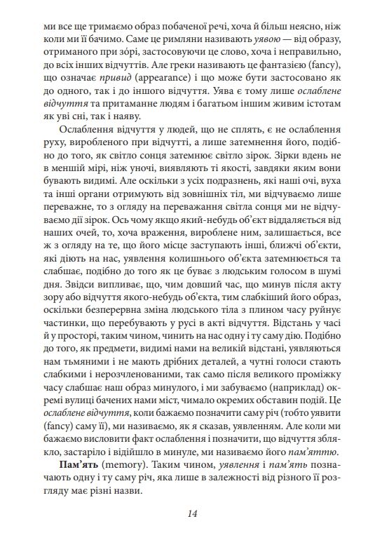 Левіафан, або Матерія, форма і влада держави церковної та цивільної Ціна (цена) 907.50грн. | придбати  купити (купить) Левіафан, або Матерія, форма і влада держави церковної та цивільної доставка по Украине, купить книгу, детские игрушки, компакт диски 10