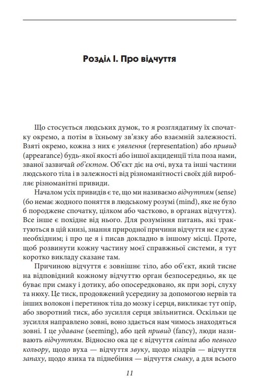 Левіафан, або Матерія, форма і влада держави церковної та цивільної Ціна (цена) 907.50грн. | придбати  купити (купить) Левіафан, або Матерія, форма і влада держави церковної та цивільної доставка по Украине, купить книгу, детские игрушки, компакт диски 7