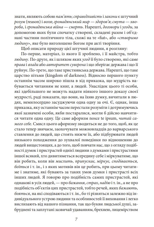 Левіафан, або Матерія, форма і влада держави церковної та цивільної Ціна (цена) 907.50грн. | придбати  купити (купить) Левіафан, або Матерія, форма і влада держави церковної та цивільної доставка по Украине, купить книгу, детские игрушки, компакт диски 5