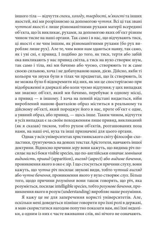 Левіафан, або Матерія, форма і влада держави церковної та цивільної Ціна (цена) 907.50грн. | придбати  купити (купить) Левіафан, або Матерія, форма і влада держави церковної та цивільної доставка по Украине, купить книгу, детские игрушки, компакт диски 8