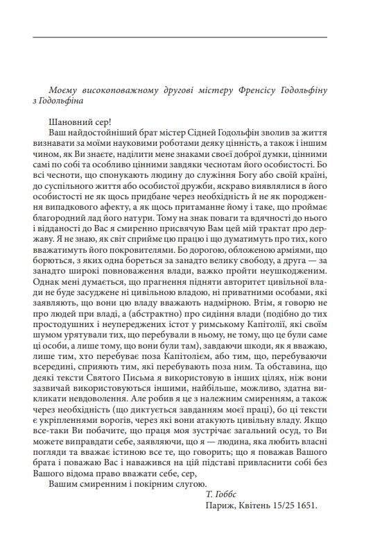 Левіафан, або Матерія, форма і влада держави церковної та цивільної Ціна (цена) 907.50грн. | придбати  купити (купить) Левіафан, або Матерія, форма і влада держави церковної та цивільної доставка по Украине, купить книгу, детские игрушки, компакт диски 3