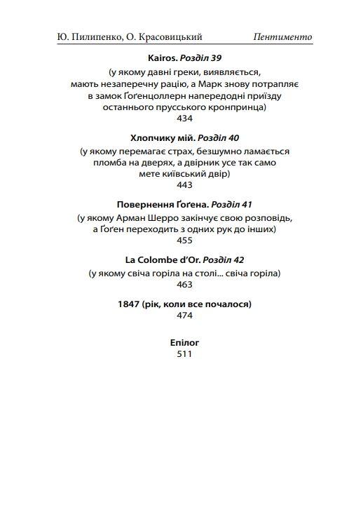 Пентименто (помаранчева) Ціна (цена) 583.10грн. | придбати  купити (купить) Пентименто (помаранчева) доставка по Украине, купить книгу, детские игрушки, компакт диски 8