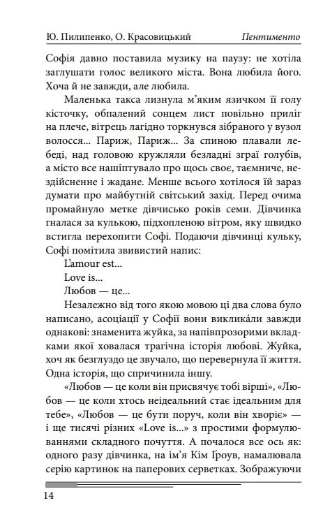 Пентименто (помаранчева) Ціна (цена) 583.10грн. | придбати  купити (купить) Пентименто (помаранчева) доставка по Украине, купить книгу, детские игрушки, компакт диски 14