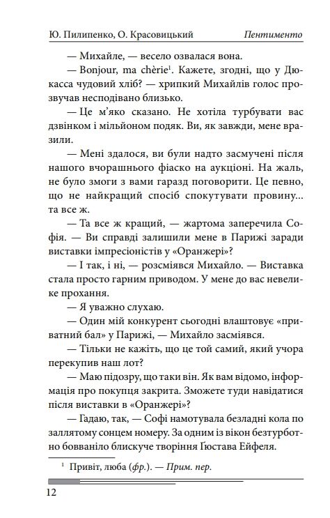 Пентименто (помаранчева) Ціна (цена) 583.10грн. | придбати  купити (купить) Пентименто (помаранчева) доставка по Украине, купить книгу, детские игрушки, компакт диски 12