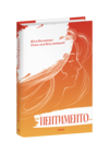 Пентименто (помаранчева) Ціна (цена) 583.10грн. | придбати  купити (купить) Пентименто (помаранчева) доставка по Украине, купить книгу, детские игрушки, компакт диски 0