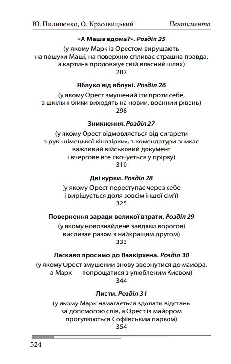 Пентименто (помаранчева) Ціна (цена) 583.10грн. | придбати  купити (купить) Пентименто (помаранчева) доставка по Украине, купить книгу, детские игрушки, компакт диски 6