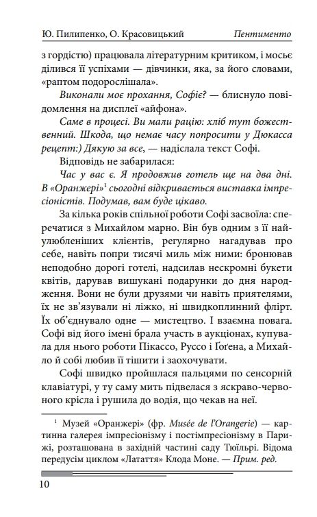Пентименто (помаранчева) Ціна (цена) 583.10грн. | придбати  купити (купить) Пентименто (помаранчева) доставка по Украине, купить книгу, детские игрушки, компакт диски 10