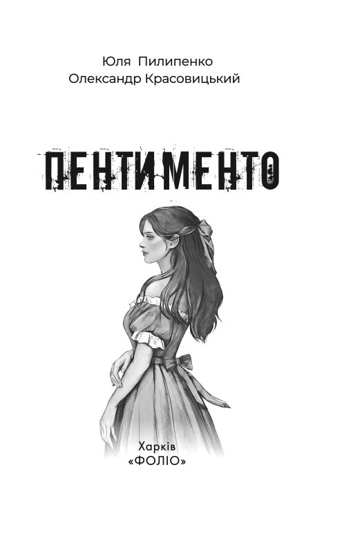 Пентименто (синя) Ціна (цена) 583.10грн. | придбати  купити (купить) Пентименто (синя) доставка по Украине, купить книгу, детские игрушки, компакт диски 8