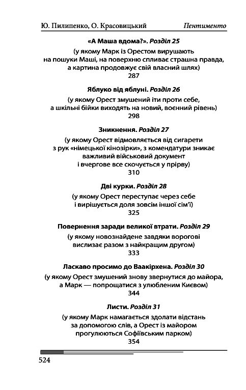 Пентименто (синя) Ціна (цена) 583.10грн. | придбати  купити (купить) Пентименто (синя) доставка по Украине, купить книгу, детские игрушки, компакт диски 5