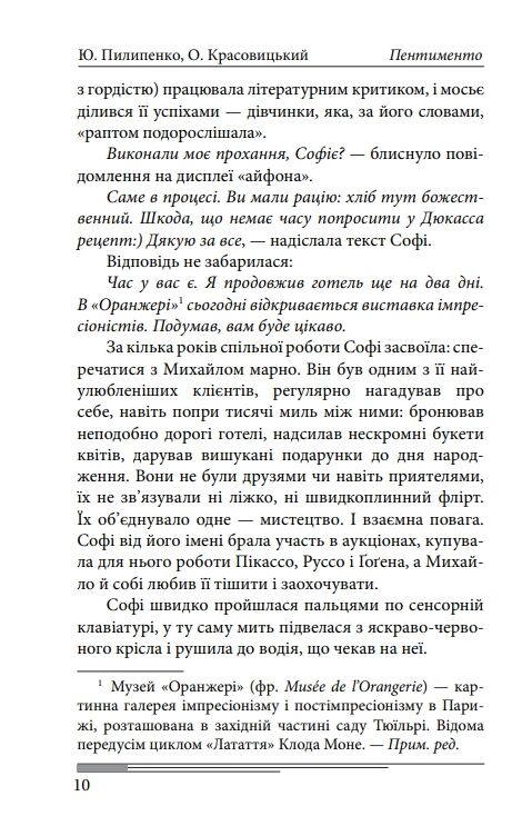 Пентименто (синя) Ціна (цена) 583.10грн. | придбати  купити (купить) Пентименто (синя) доставка по Украине, купить книгу, детские игрушки, компакт диски 10