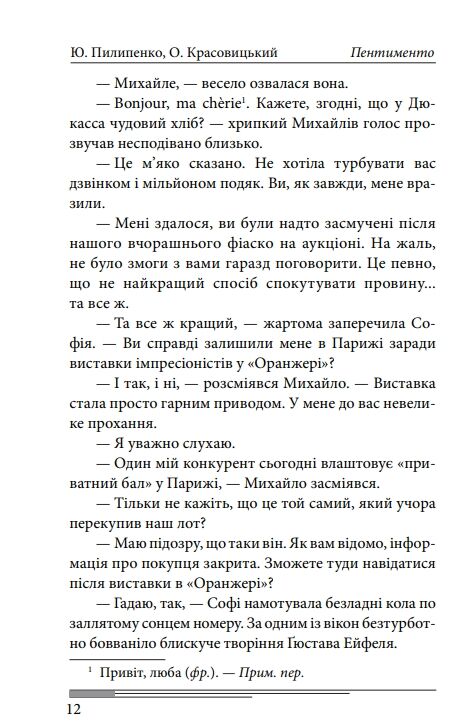 Пентименто (синя) Ціна (цена) 583.10грн. | придбати  купити (купить) Пентименто (синя) доставка по Украине, купить книгу, детские игрушки, компакт диски 12