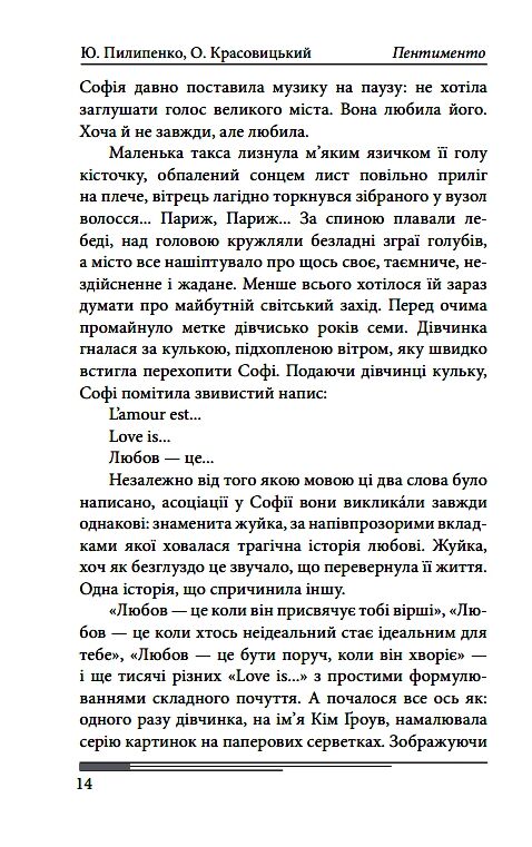 Пентименто (синя) Ціна (цена) 583.10грн. | придбати  купити (купить) Пентименто (синя) доставка по Украине, купить книгу, детские игрушки, компакт диски 14