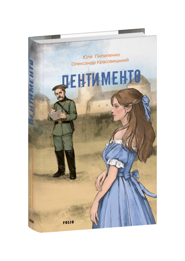 Пентименто (синя) Ціна (цена) 583.10грн. | придбати  купити (купить) Пентименто (синя) доставка по Украине, купить книгу, детские игрушки, компакт диски 0