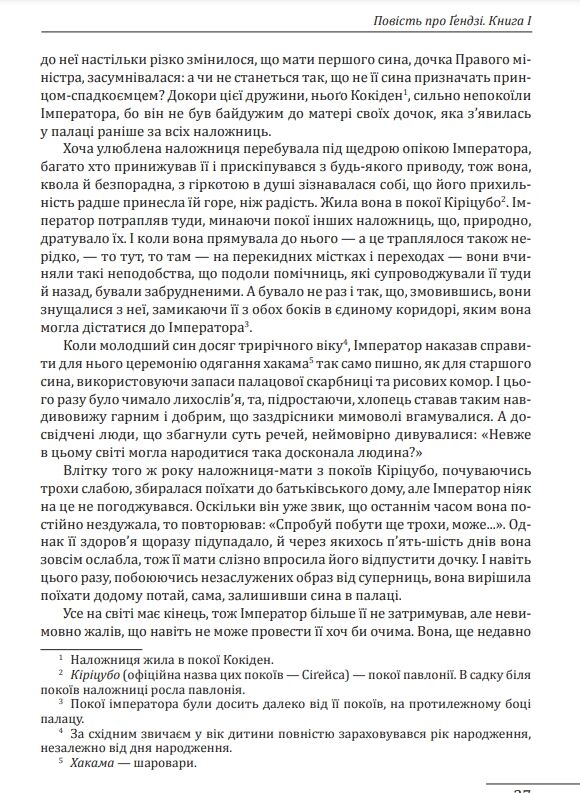 Повість про Гендзі. Книги І-ІІІ Ціна (цена) 994.00грн. | придбати  купити (купить) Повість про Гендзі. Книги І-ІІІ доставка по Украине, купить книгу, детские игрушки, компакт диски 6