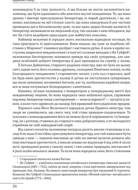 Повість про Гендзі. Книги І-ІІІ Ціна (цена) 994.00грн. | придбати  купити (купить) Повість про Гендзі. Книги І-ІІІ доставка по Украине, купить книгу, детские игрушки, компакт диски 5