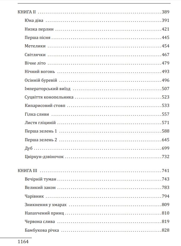 Повість про Гендзі. Книги І-ІІІ Ціна (цена) 994.00грн. | придбати  купити (купить) Повість про Гендзі. Книги І-ІІІ доставка по Украине, купить книгу, детские игрушки, компакт диски 2