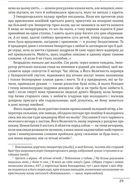 Повість про Гендзі. Книги І-ІІІ Ціна (цена) 994.00грн. | придбати  купити (купить) Повість про Гендзі. Книги І-ІІІ доставка по Украине, купить книгу, детские игрушки, компакт диски 8