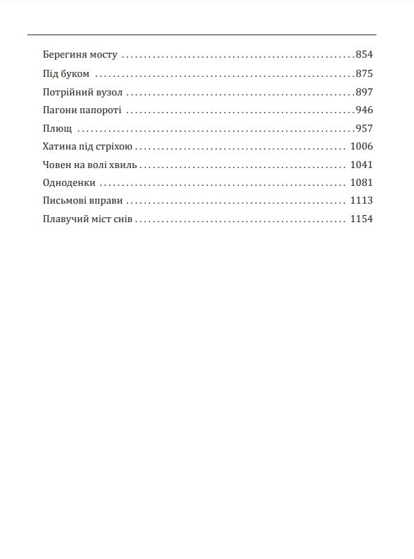Повість про Гендзі. Книги І-ІІІ Ціна (цена) 994.00грн. | придбати  купити (купить) Повість про Гендзі. Книги І-ІІІ доставка по Украине, купить книгу, детские игрушки, компакт диски 3