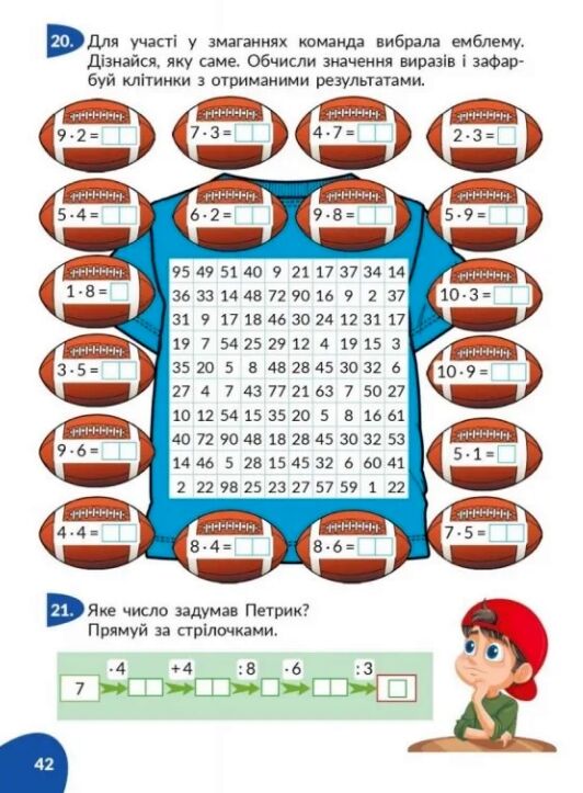 Вивчаємо таблицю множення і ділення цікаво Ціна (цена) 68.00грн. | придбати  купити (купить) Вивчаємо таблицю множення і ділення цікаво доставка по Украине, купить книгу, детские игрушки, компакт диски 4