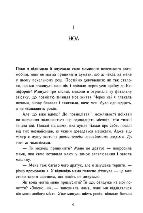 Моя провина книга 1 Мерседес Рон Ціна (цена) 440.00грн. | придбати  купити (купить) Моя провина книга 1 Мерседес Рон доставка по Украине, купить книгу, детские игрушки, компакт диски 3