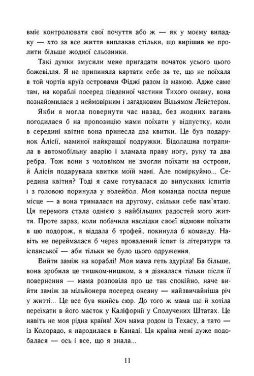 Моя провина книга 1 Мерседес Рон Ціна (цена) 440.00грн. | придбати  купити (купить) Моя провина книга 1 Мерседес Рон доставка по Украине, купить книгу, детские игрушки, компакт диски 5