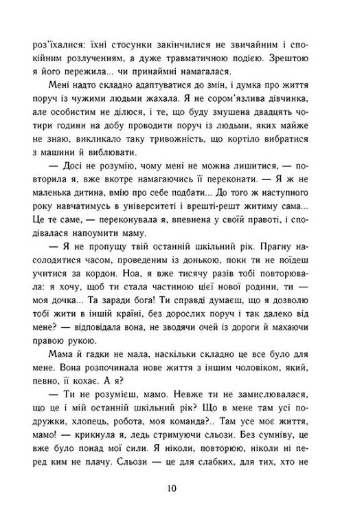 Моя провина книга 1 Мерседес Рон Ціна (цена) 440.00грн. | придбати  купити (купить) Моя провина книга 1 Мерседес Рон доставка по Украине, купить книгу, детские игрушки, компакт диски 4