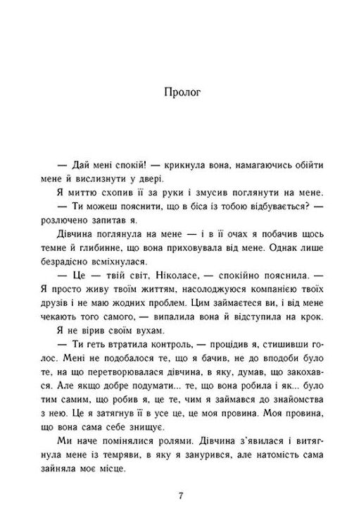 Моя провина книга 1 Мерседес Рон Ціна (цена) 440.00грн. | придбати  купити (купить) Моя провина книга 1 Мерседес Рон доставка по Украине, купить книгу, детские игрушки, компакт диски 2