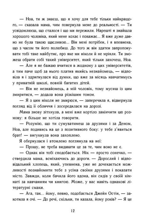 Моя провина книга 1 Мерседес Рон Ціна (цена) 440.00грн. | придбати  купити (купить) Моя провина книга 1 Мерседес Рон доставка по Украине, купить книгу, детские игрушки, компакт диски 6