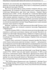Історія філософії: Україна. Від початків до часів незалежності. Том 2 Ціна (цена) 701.20грн. | придбати купити (купить) Історія філософії: Україна. Від початків до часів незалежності. Том 2 доставка по Украине, купить книгу, детские игрушки, компакт диски 6 Історія філософії: Україна. Від початків до часів незалежності. Том 2 Ціна (цена) 701.20грн. | придбати купити (купить) Історія філософії: Україна. Від початків до часів незалежності. Том 2 доставка по Украине, купить книгу, детские игрушки, компакт диски 6