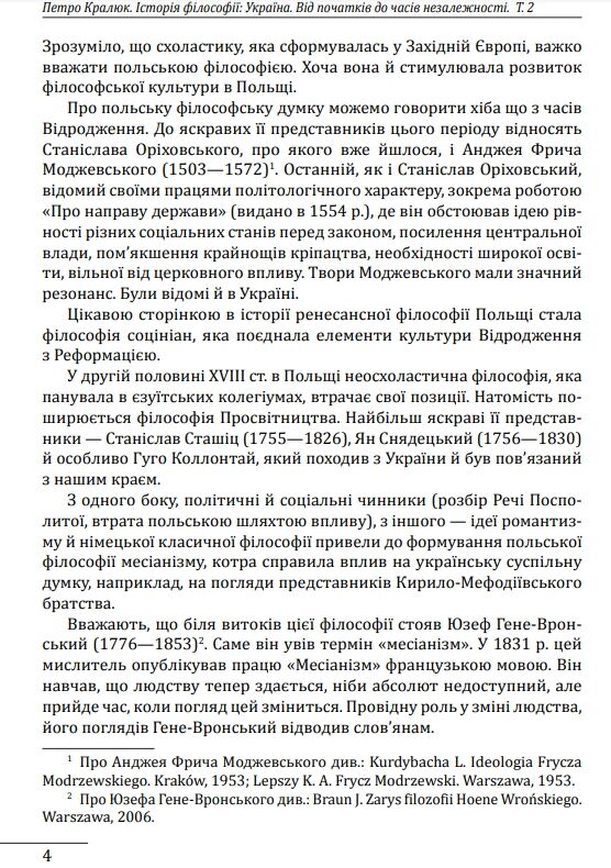 Історія філософії: Україна. Від початків до часів незалежності. Том 2 Ціна (цена) 701.20грн. | придбати  купити (купить) Історія філософії: Україна. Від початків до часів незалежності. Том 2 доставка по Украине, купить книгу, детские игрушки, компакт диски 6
