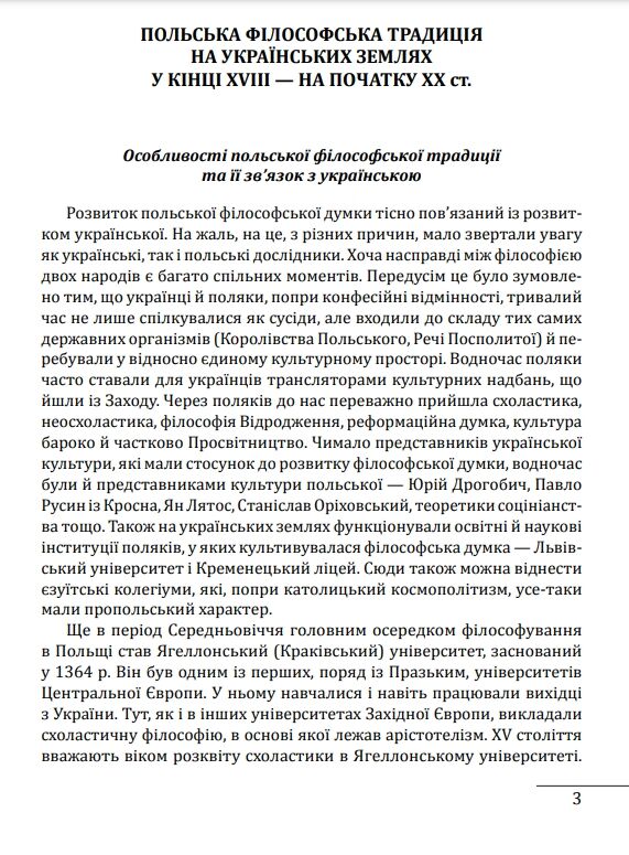 Історія філософії: Україна. Від початків до часів незалежності. Том 2 Ціна (цена) 701.20грн. | придбати  купити (купить) Історія філософії: Україна. Від початків до часів незалежності. Том 2 доставка по Украине, купить книгу, детские игрушки, компакт диски 5