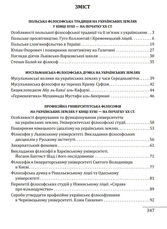 Історія філософії: Україна. Від початків до часів незалежності. Том 2 Ціна (цена) 701.20грн. | придбати  купити (купить) Історія філософії: Україна. Від початків до часів незалежності. Том 2 доставка по Украине, купить книгу, детские игрушки, компакт диски 1
