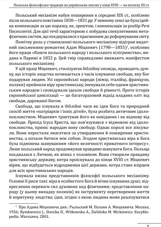 Історія філософії: Україна. Від початків до часів незалежності. Том 2 Ціна (цена) 701.20грн. | придбати  купити (купить) Історія філософії: Україна. Від початків до часів незалежності. Том 2 доставка по Украине, купить книгу, детские игрушки, компакт диски 7