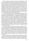 Історія філософії: Україна. Від початків до часів незалежності. Том 2 Ціна (цена) 701.20грн. | придбати купити (купить) Історія філософії: Україна. Від початків до часів незалежності. Том 2 доставка по Украине, купить книгу, детские игрушки, компакт диски 9 Історія філософії: Україна. Від початків до часів незалежності. Том 2 Ціна (цена) 701.20грн. | придбати купити (купить) Історія філософії: Україна. Від початків до часів незалежності. Том 2 доставка по Украине, купить книгу, детские игрушки, компакт диски 9