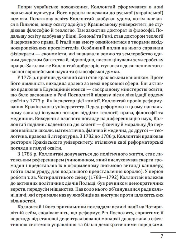 Історія філософії: Україна. Від початків до часів незалежності. Том 2 Ціна (цена) 701.20грн. | придбати  купити (купить) Історія філософії: Україна. Від початків до часів незалежності. Том 2 доставка по Украине, купить книгу, детские игрушки, компакт диски 9