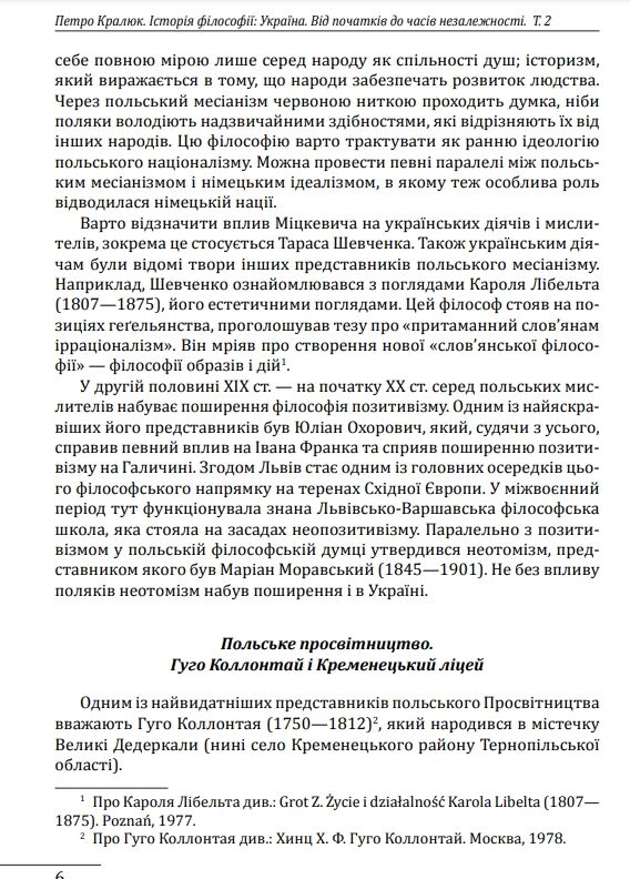 Історія філософії: Україна. Від початків до часів незалежності. Том 2 Ціна (цена) 701.20грн. | придбати  купити (купить) Історія філософії: Україна. Від початків до часів незалежності. Том 2 доставка по Украине, купить книгу, детские игрушки, компакт диски 8