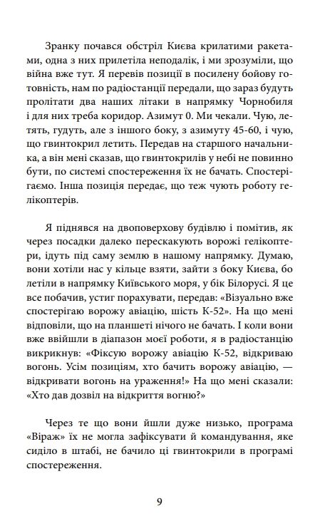 Вижити в Гостомелі 21 історія з міста-героя Ціна (цена) 346.91грн. | придбати  купити (купить) Вижити в Гостомелі 21 історія з міста-героя доставка по Украине, купить книгу, детские игрушки, компакт диски 7