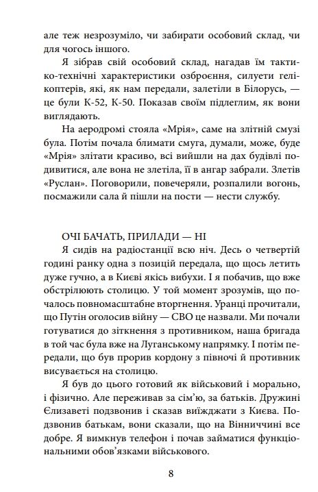 Вижити в Гостомелі 21 історія з міста-героя Ціна (цена) 346.91грн. | придбати  купити (купить) Вижити в Гостомелі 21 історія з міста-героя доставка по Украине, купить книгу, детские игрушки, компакт диски 6