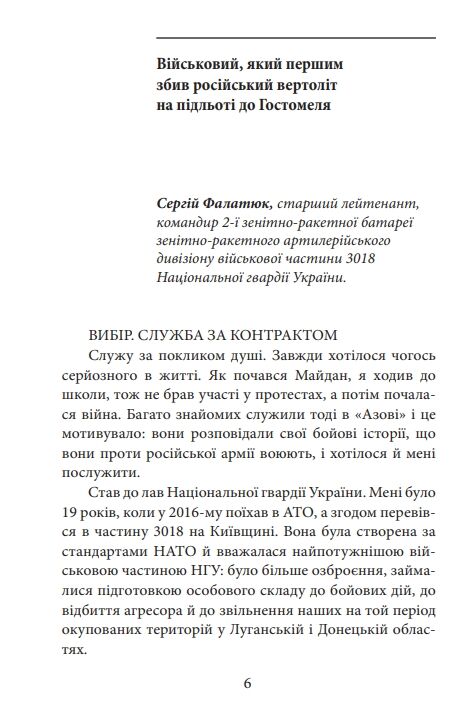 Вижити в Гостомелі 21 історія з міста-героя Ціна (цена) 346.91грн. | придбати  купити (купить) Вижити в Гостомелі 21 історія з міста-героя доставка по Украине, купить книгу, детские игрушки, компакт диски 4