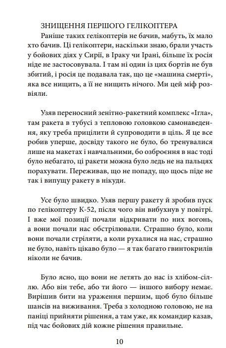 Вижити в Гостомелі 21 історія з міста-героя Ціна (цена) 346.91грн. | придбати  купити (купить) Вижити в Гостомелі 21 історія з міста-героя доставка по Украине, купить книгу, детские игрушки, компакт диски 8