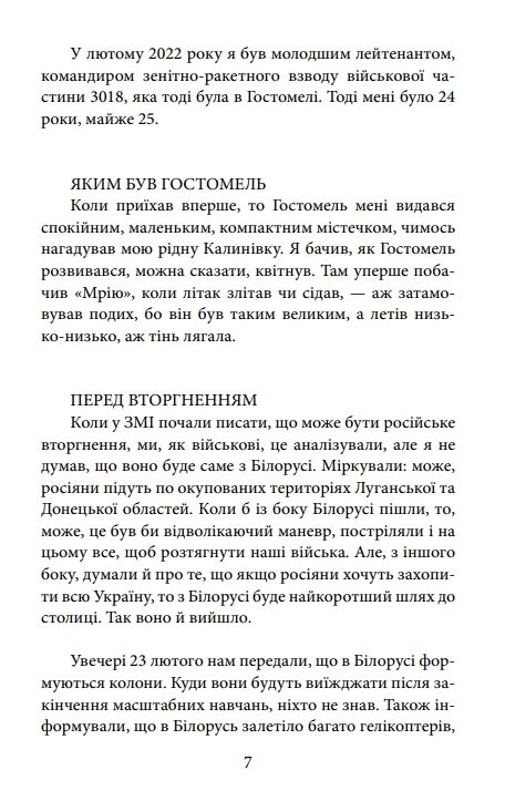 Вижити в Гостомелі 21 історія з міста-героя Ціна (цена) 346.91грн. | придбати  купити (купить) Вижити в Гостомелі 21 історія з міста-героя доставка по Украине, купить книгу, детские игрушки, компакт диски 5