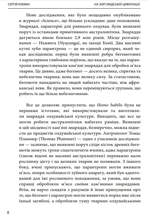 На зорі людської цивілізації Ціна (цена) 227.20грн. | придбати  купити (купить) На зорі людської цивілізації доставка по Украине, купить книгу, детские игрушки, компакт диски 8