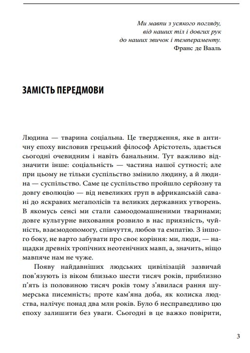 На зорі людської цивілізації Ціна (цена) 227.20грн. | придбати  купити (купить) На зорі людської цивілізації доставка по Украине, купить книгу, детские игрушки, компакт диски 3