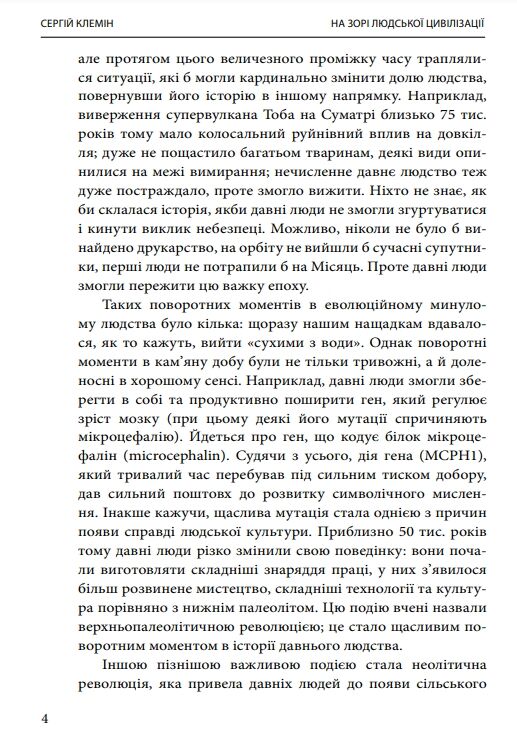 На зорі людської цивілізації Ціна (цена) 227.20грн. | придбати  купити (купить) На зорі людської цивілізації доставка по Украине, купить книгу, детские игрушки, компакт диски 4