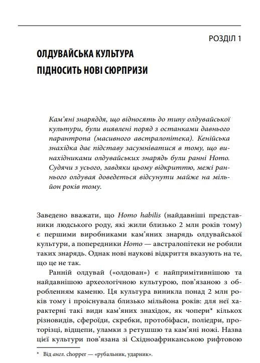 На зорі людської цивілізації Ціна (цена) 227.20грн. | придбати  купити (купить) На зорі людської цивілізації доставка по Украине, купить книгу, детские игрушки, компакт диски 6